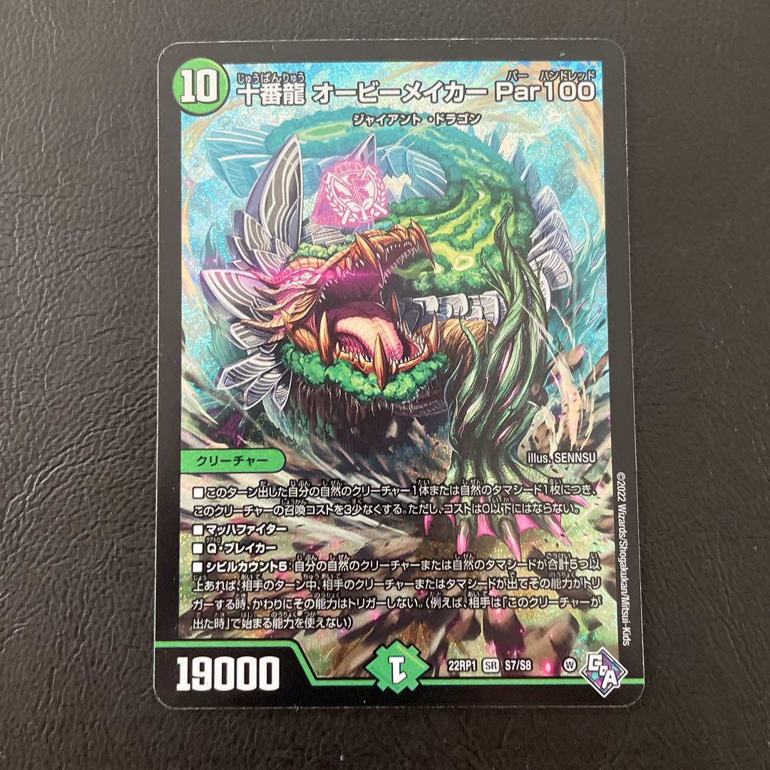 Juban Ryu Aubie Rosa Car Par100 SR S7/S8