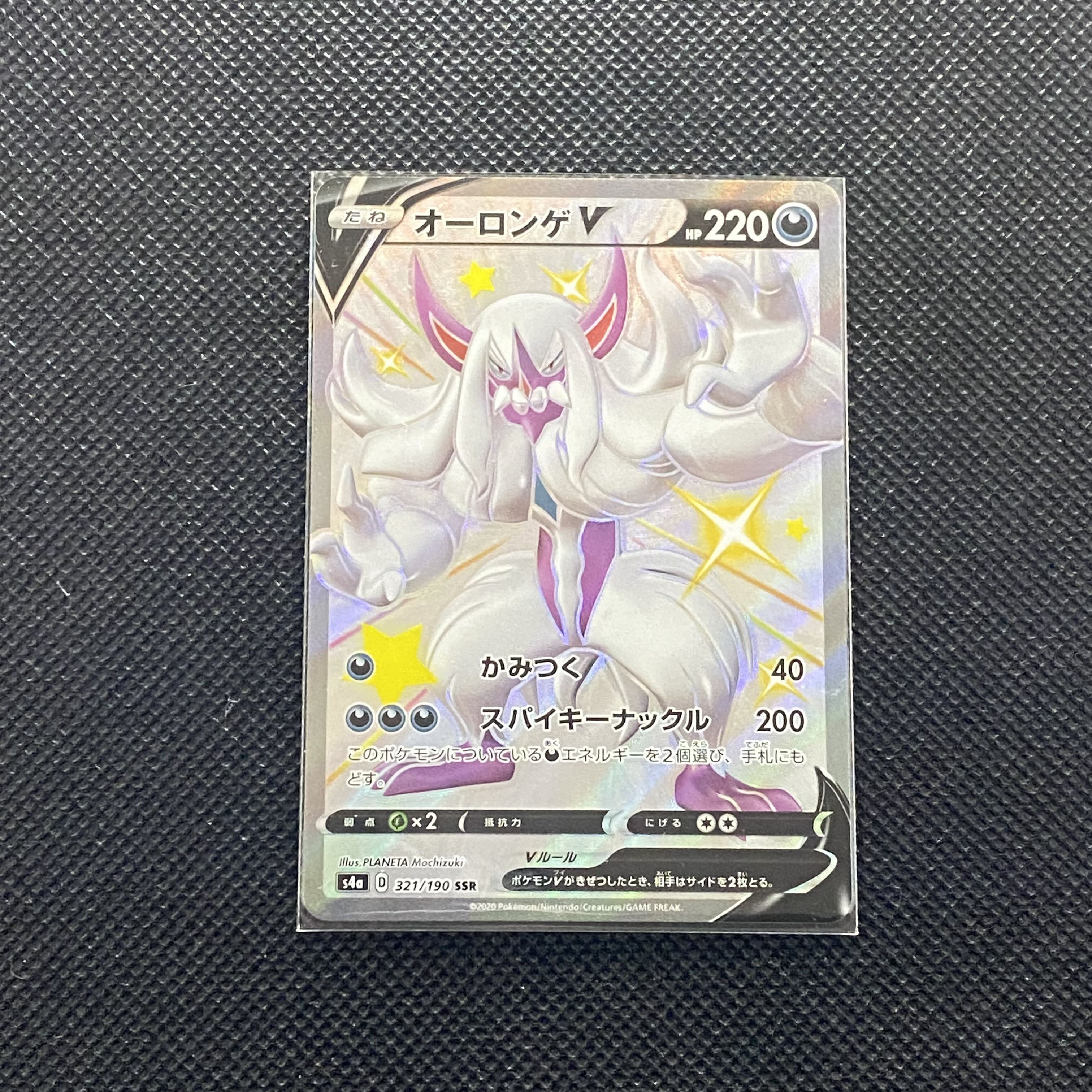 GrimmsnarlV SSR 321/190