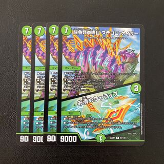 闘争類拳嘩目 ステゴロ・カイザー｜お清めシャラップ R 54/130 4枚セット