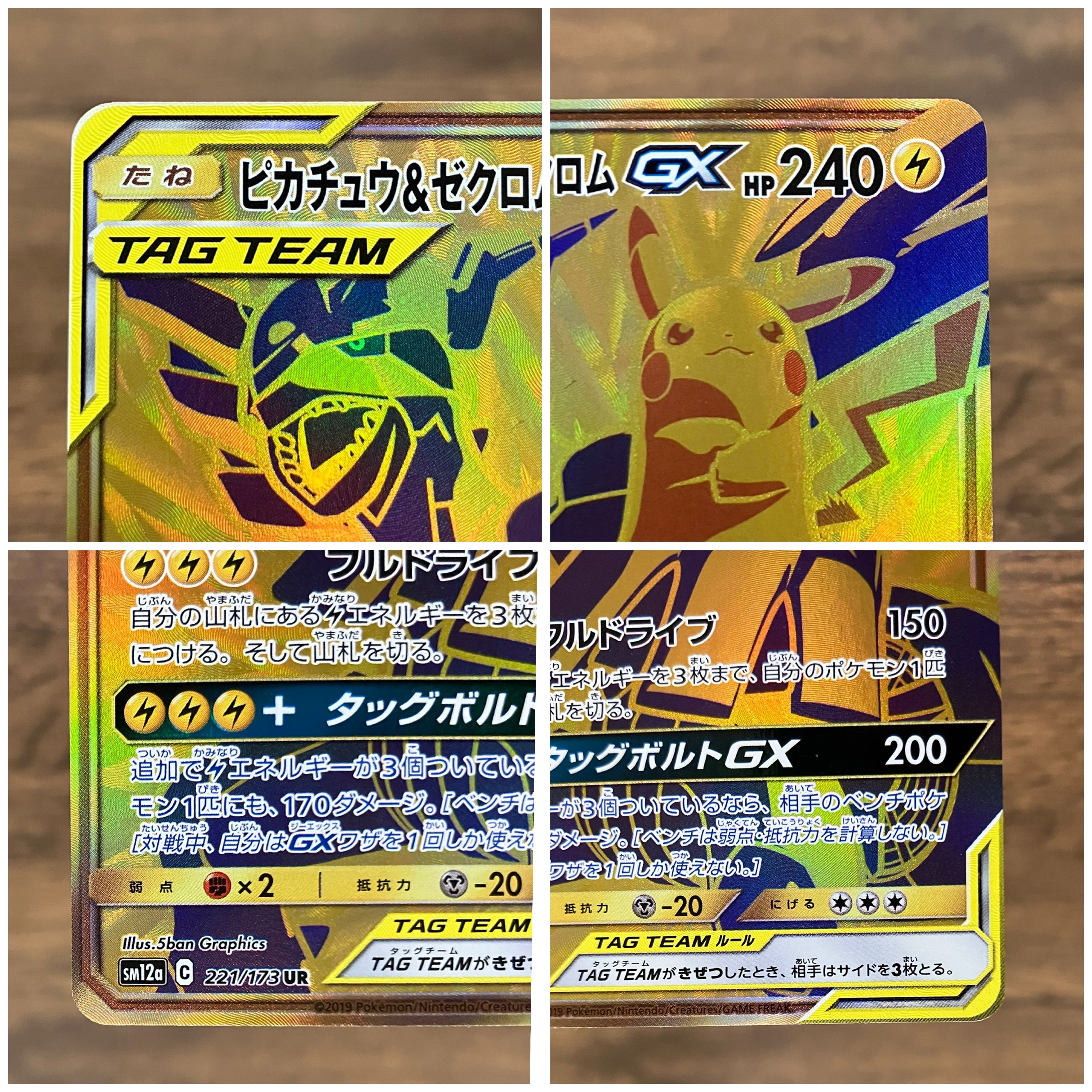 Pikachu&ZekromGX UR 221/173