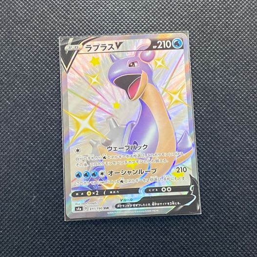 ラプラスVMAX SSR 312/190