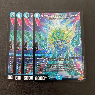 Manifest <Final.Star> SR S4/S8 Set of 4