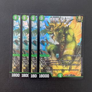 Jiseiryu Gya SR 15/130 Set of 4