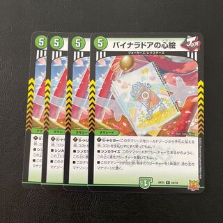 バイナラドアの心絵 R 24/76 4枚セット