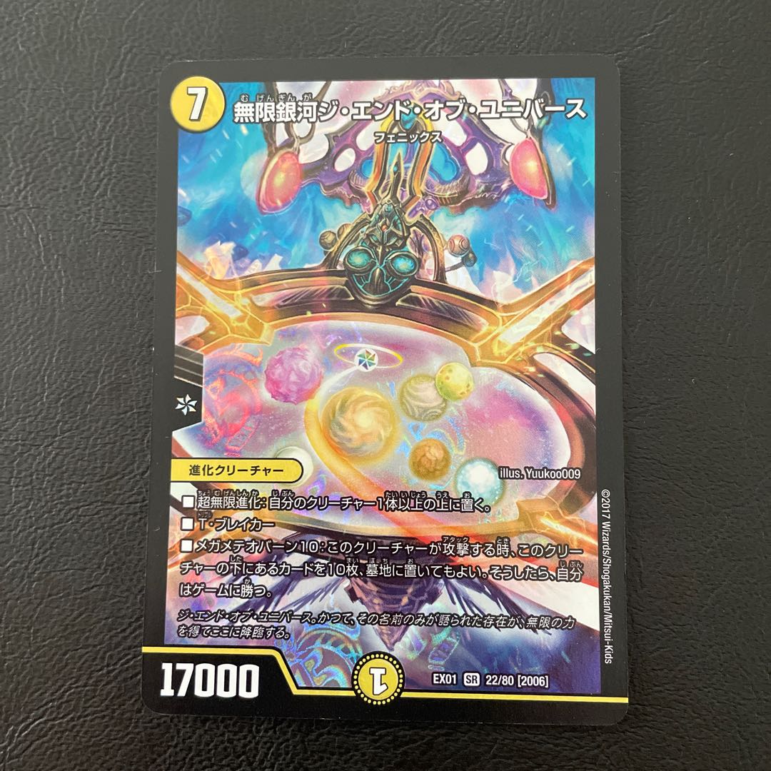 Infinite Galaxy The End of the Universe SR 22/80 [2006].