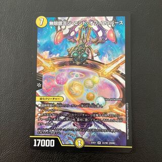 Infinite Galaxy The End of the Universe SR 22/80 [2006].