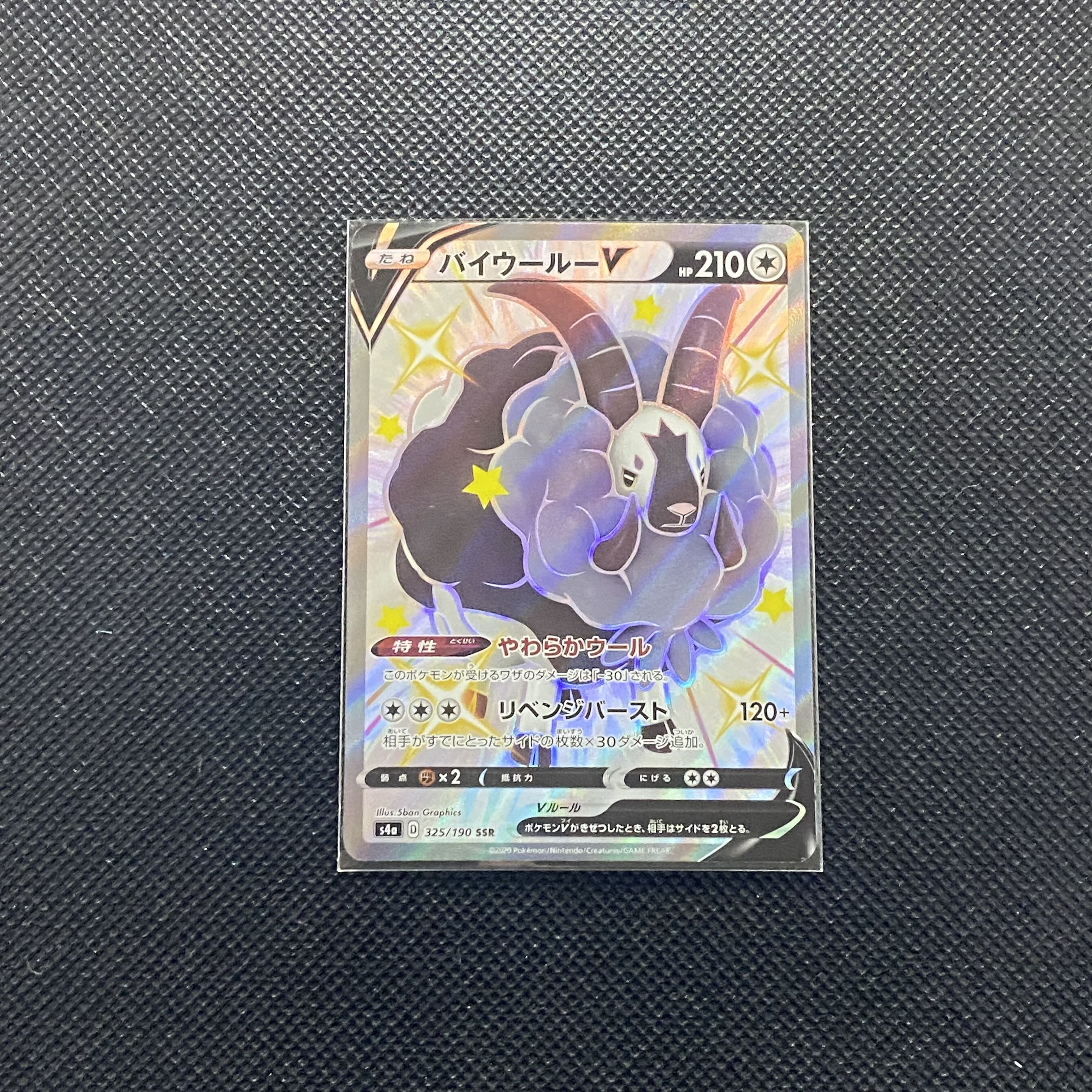 DubwoolV SSR 325/190