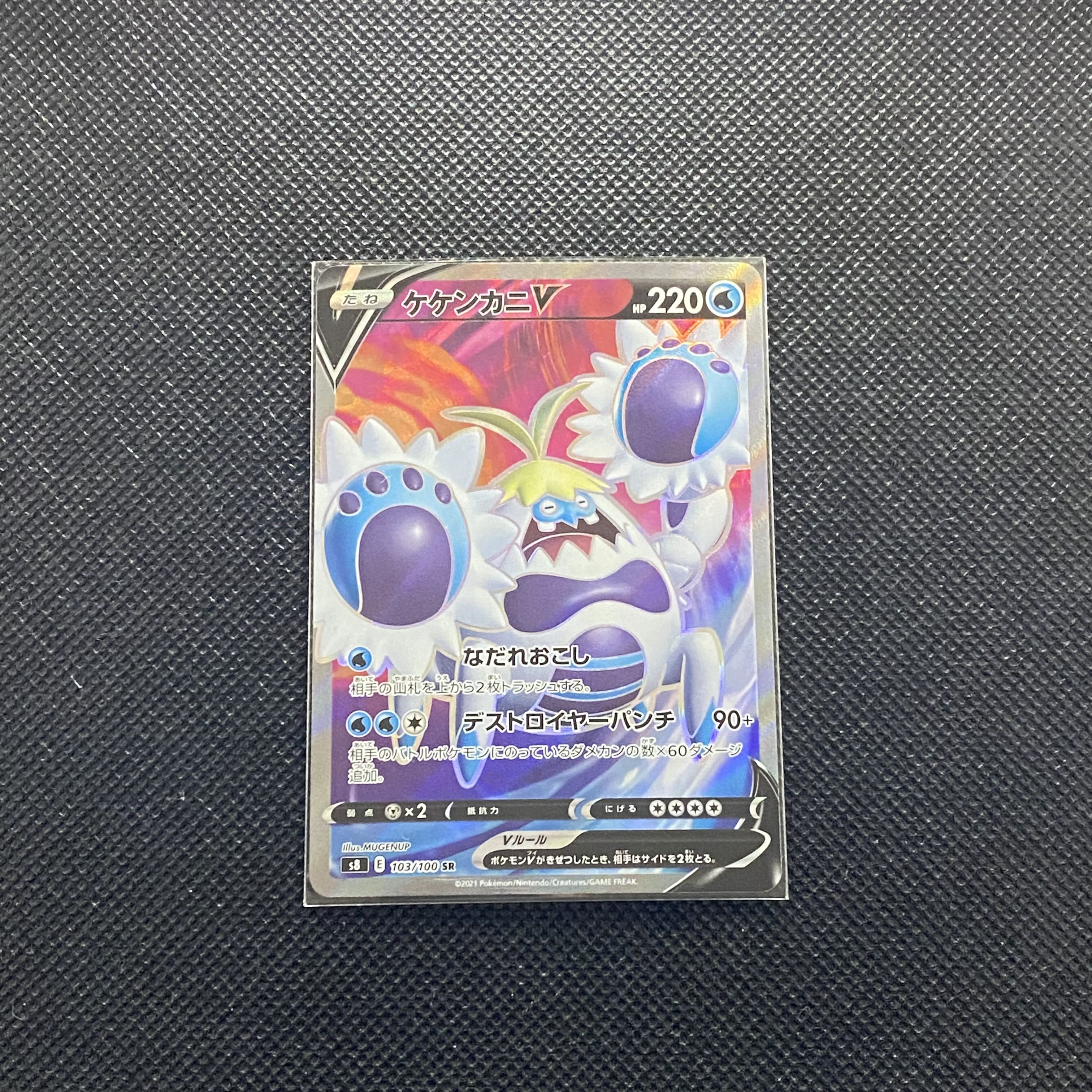 CrabominableV SR 103/100