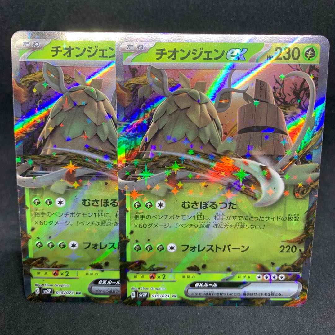 スノーハザード SAR】チオンジェンex 092/071 - マナソース 【PSA10