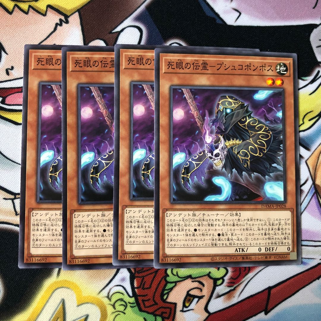 Dead Eye Spirit - Pushkopompos Normal JP028