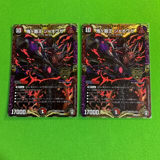 2枚 鬼ヶ覇王 ジャオウガ  その4