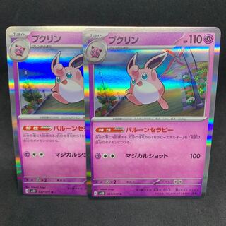 Ballou Therapy Wigglytuff R 027/071 [sv2D Clayburst 1枚