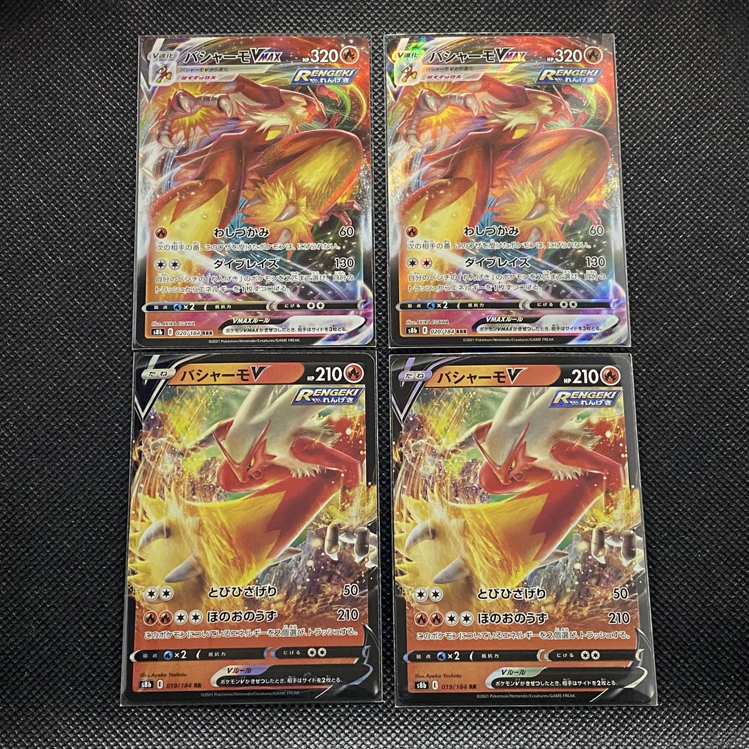 BlazikenVMAX RRR 020/184 BlazikenV RR 019/184