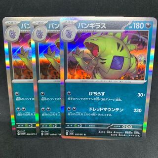 Tyranitar R 052/071 [sv2D clay burst 1枚