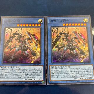 凶導の白騎士 スーパーレア