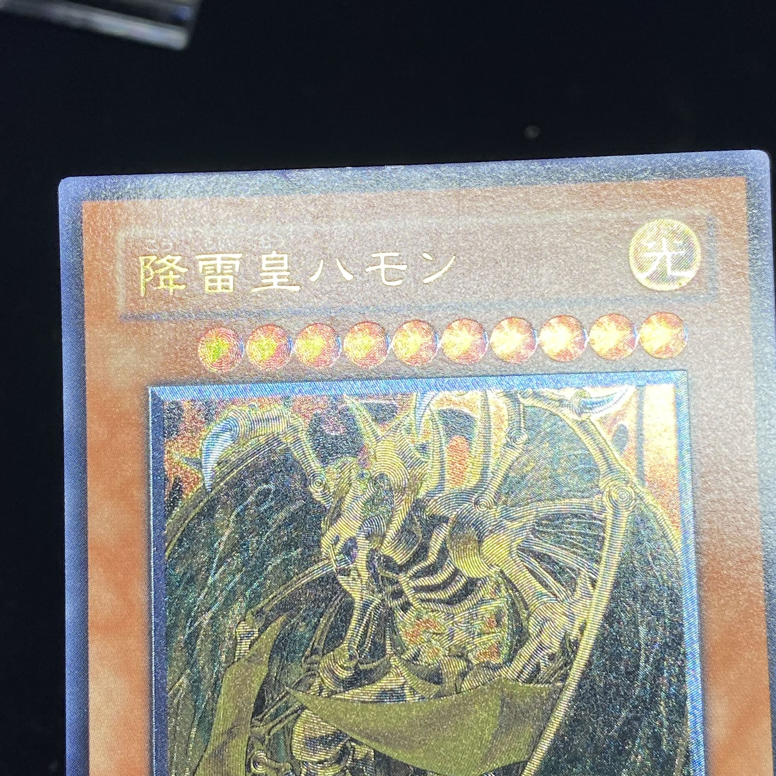 Hamon, Lord of Striking Thunder Relief Ultimate Rare