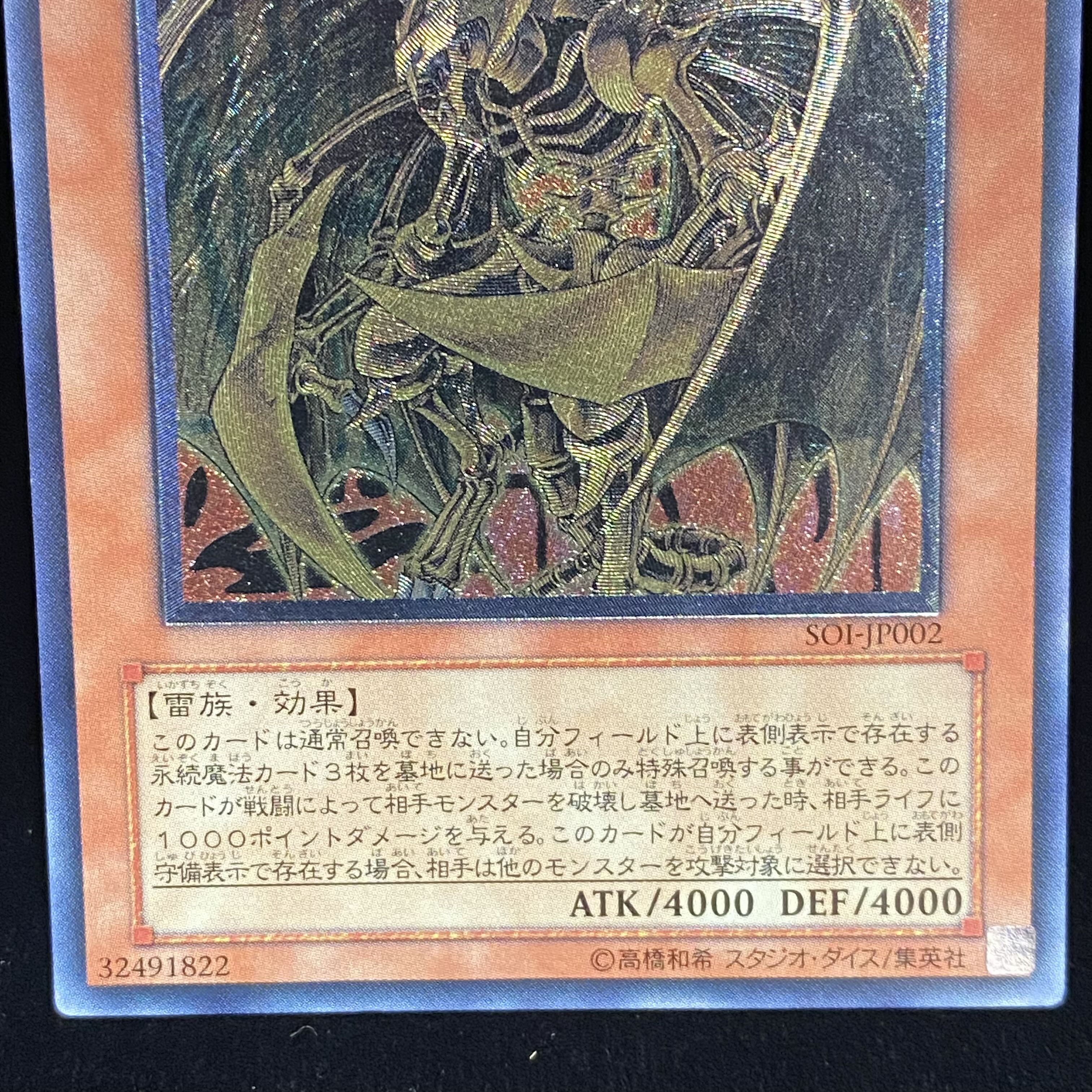 Hamon, Lord of Striking Thunder Relief Ultimate Rare