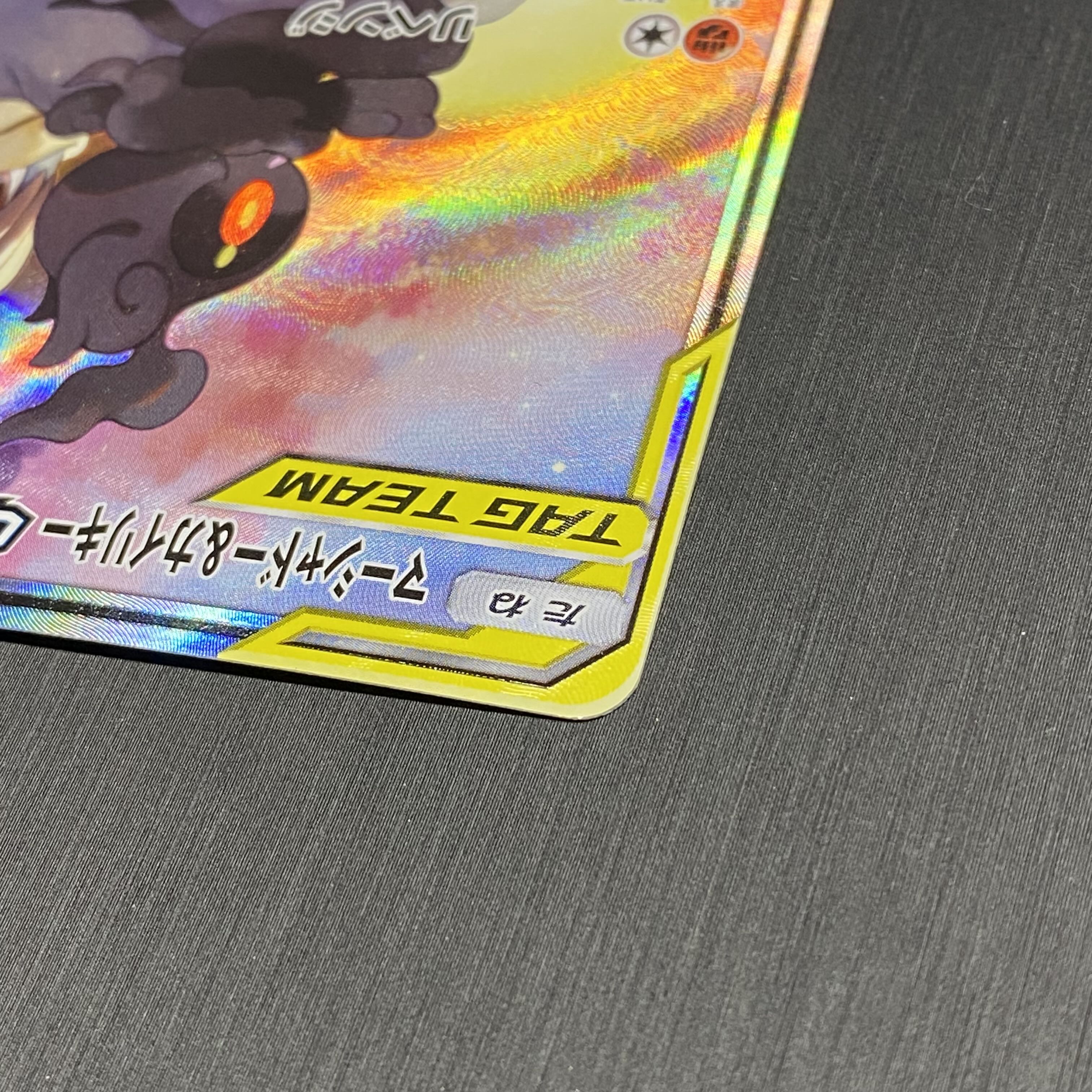 Marshadow & MachampGX SR SR SA 101/095
