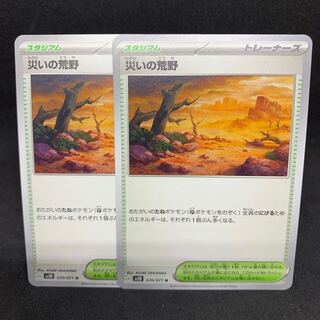 Wasteland of Woe U 070/071 [sv2d clay burst