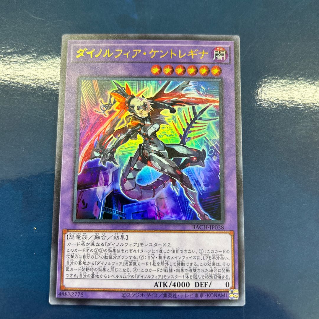 Dinolfia kentregina ultra rare