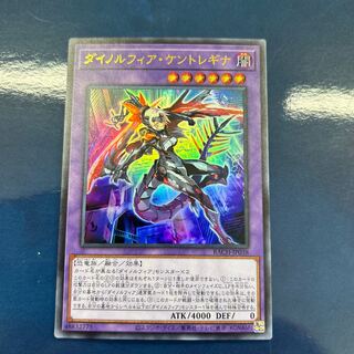 Dinolfia kentregina ultra rare