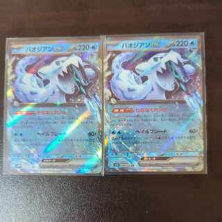 Paojian ex RR 028/071 1枚