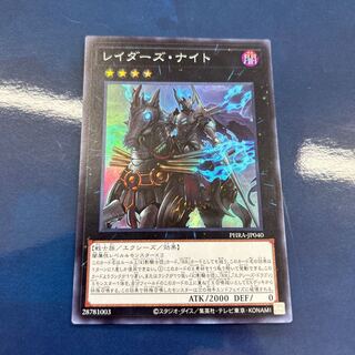Raider's Knight Super Rare