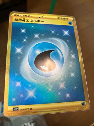 基本水エネルギーURクレイバーストナンジャモ