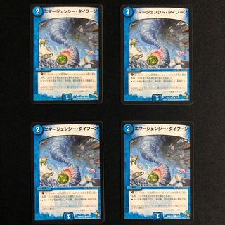 エマージェンシー・タイフーン4枚