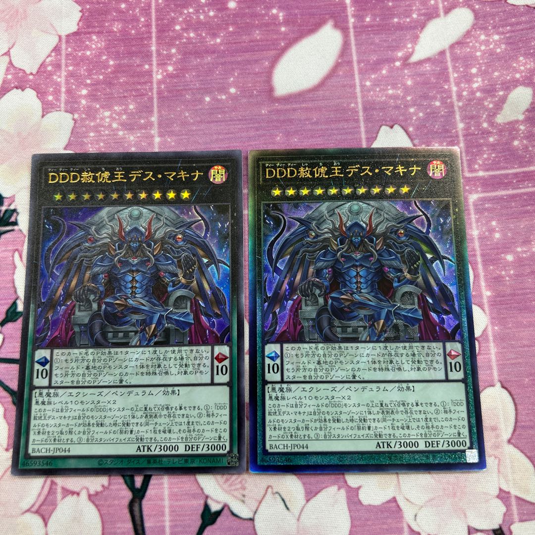 DDD赦俿王デス・マキナ