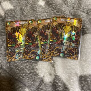 調和と繁栄の罠　エターナルトラップ　4枚