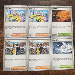 Nanjamo U 069/071 Peña Wasteland of Woe Snow Mountain of Woe Generic card set