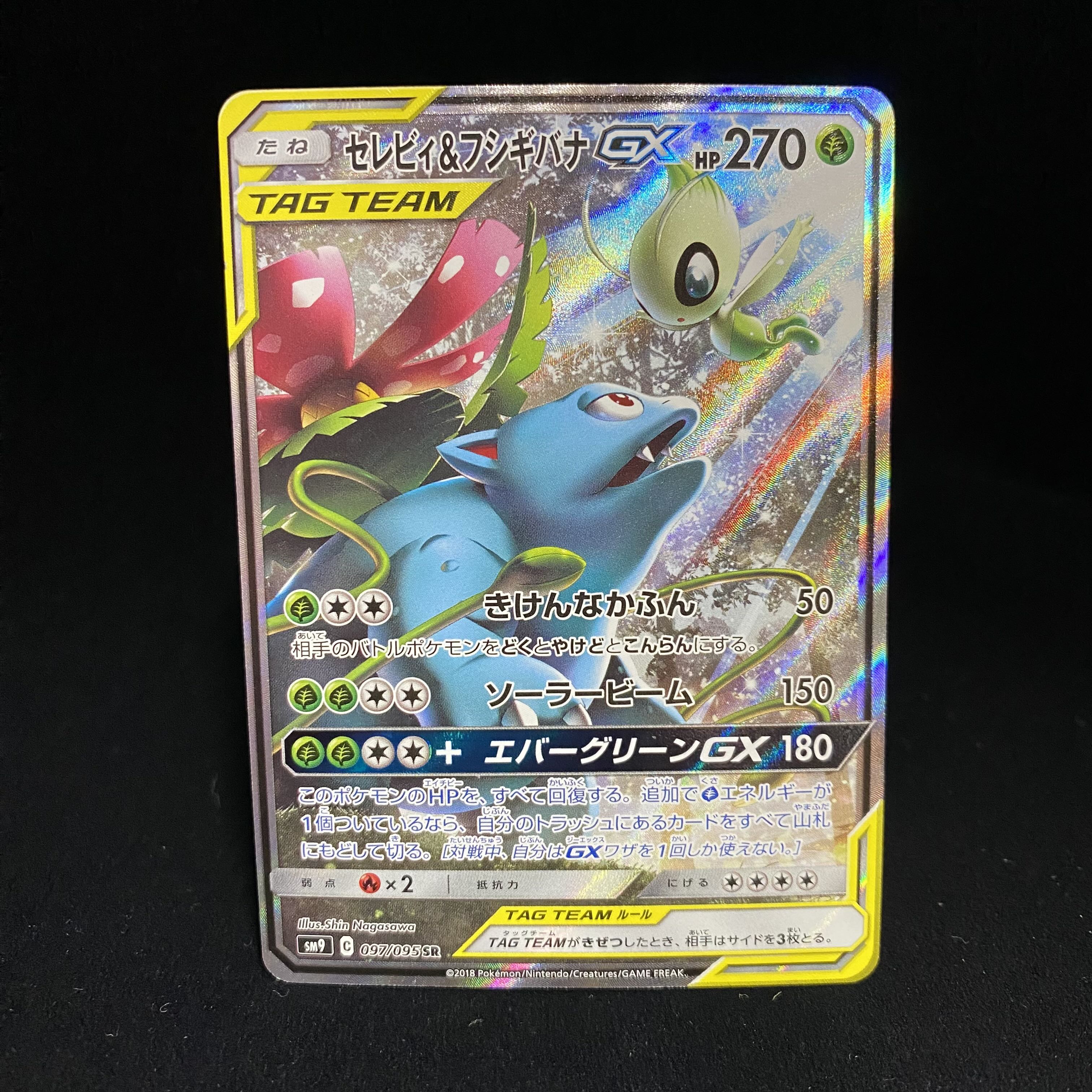 Celebi & VenusaurGX SR 097/095