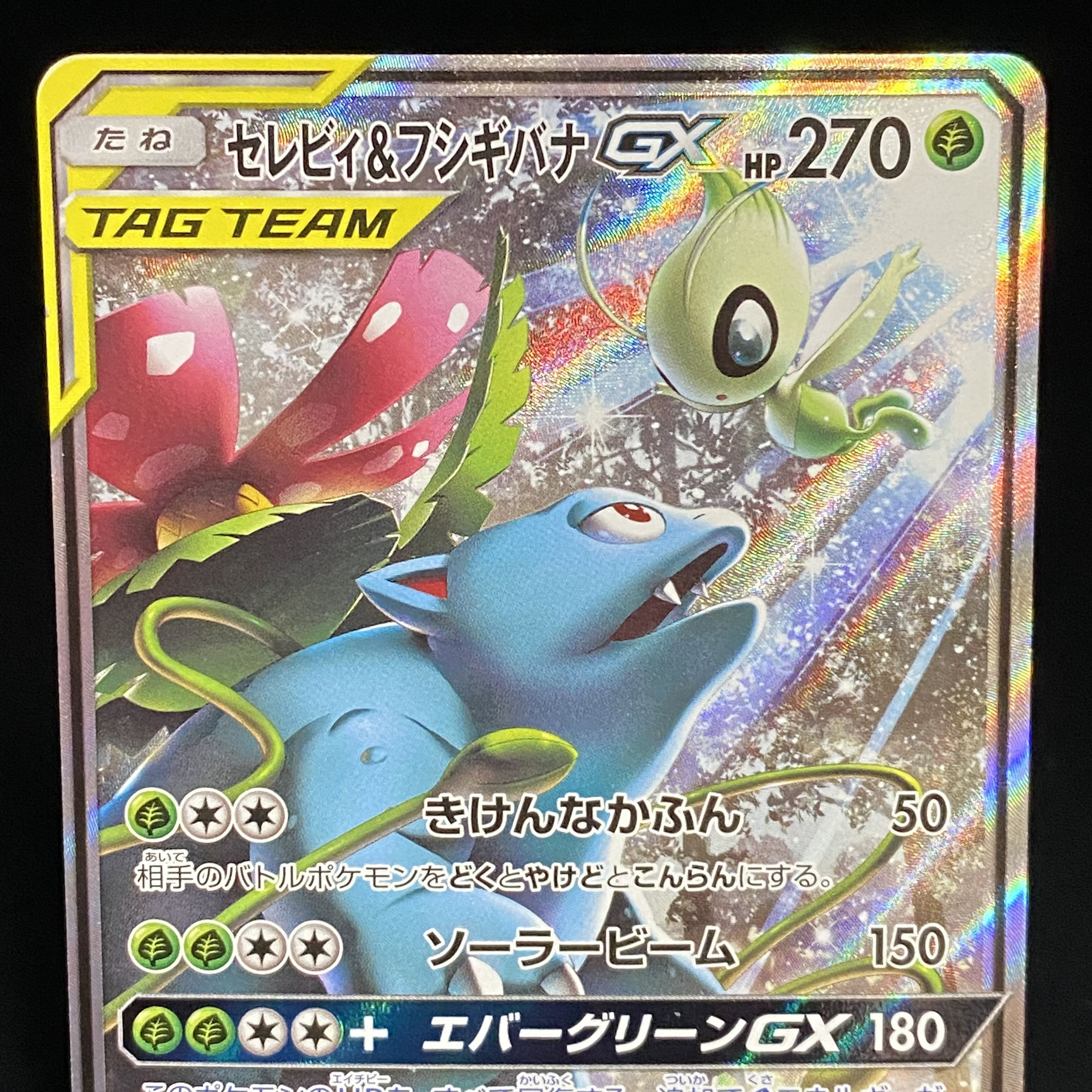 Celebi & VenusaurGX SR 097/095