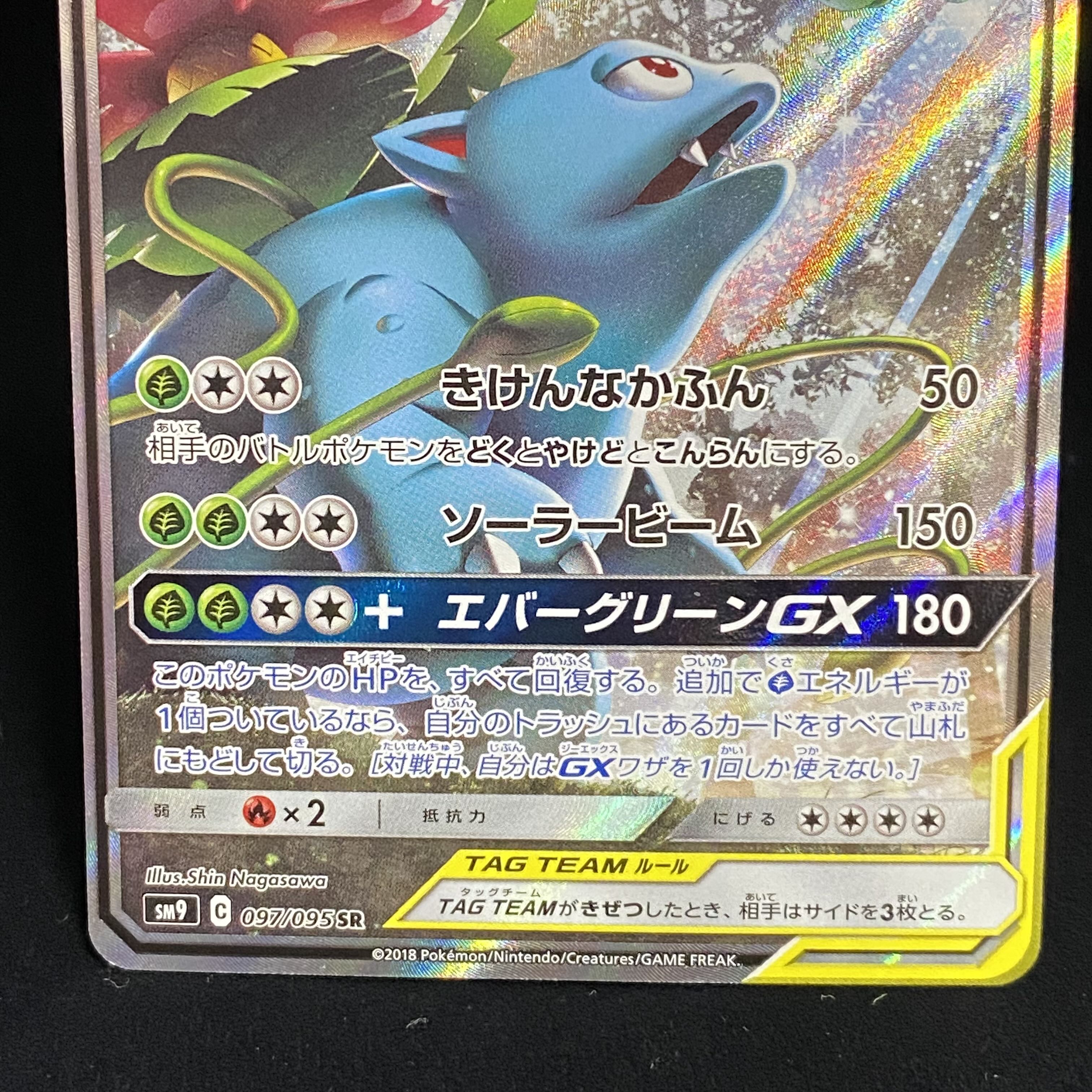 Celebi & VenusaurGX SR 097/095