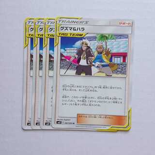 グズマ&ハラ 4枚 U 087/095 SM12 オルタージェネシス【もる】