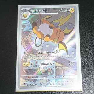 Raichu AR 074/071