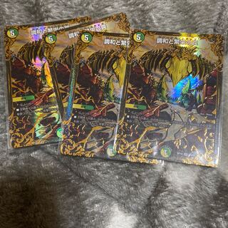 調和と繁栄の罠　エターナルトラップ　4枚