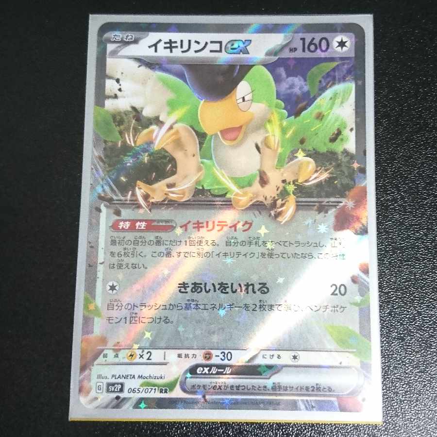 Ikirinko ex RR 065/071