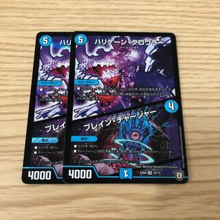 【即購入OK】ハリケーン・クロウラー/ブレイン・チャージャー