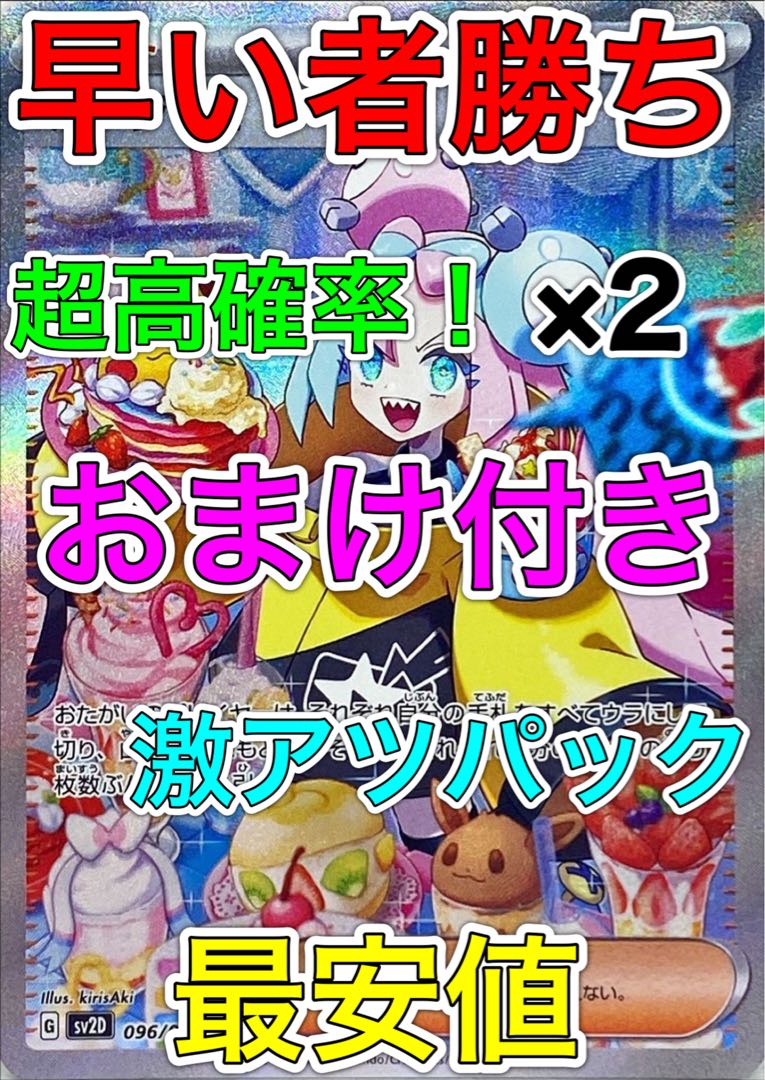 Nanjamo SAR very high Odds pack! ×x2