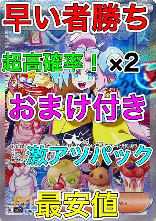 ナンジャモSAR激高確率パック！×2