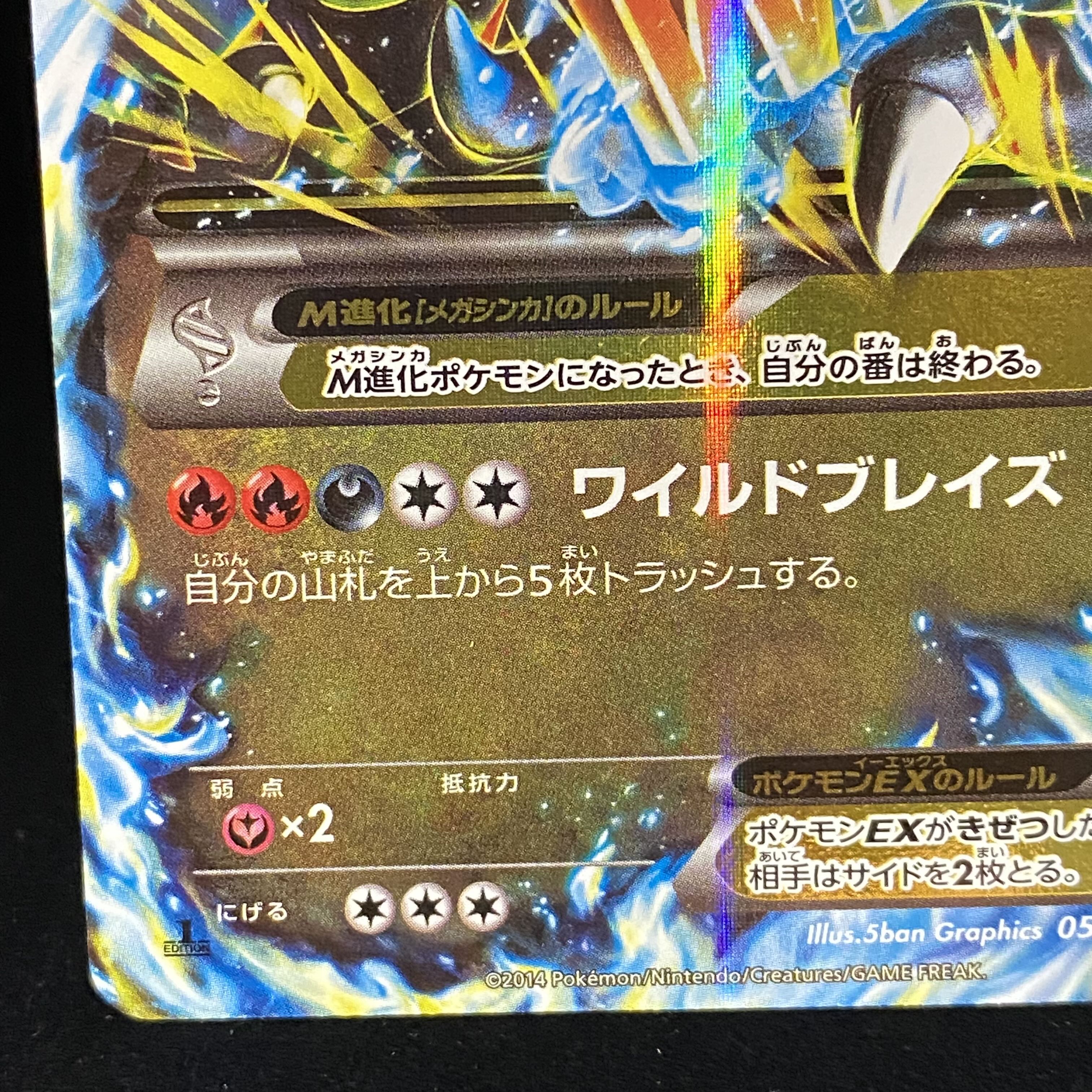 MCharizardEX RR 055/080