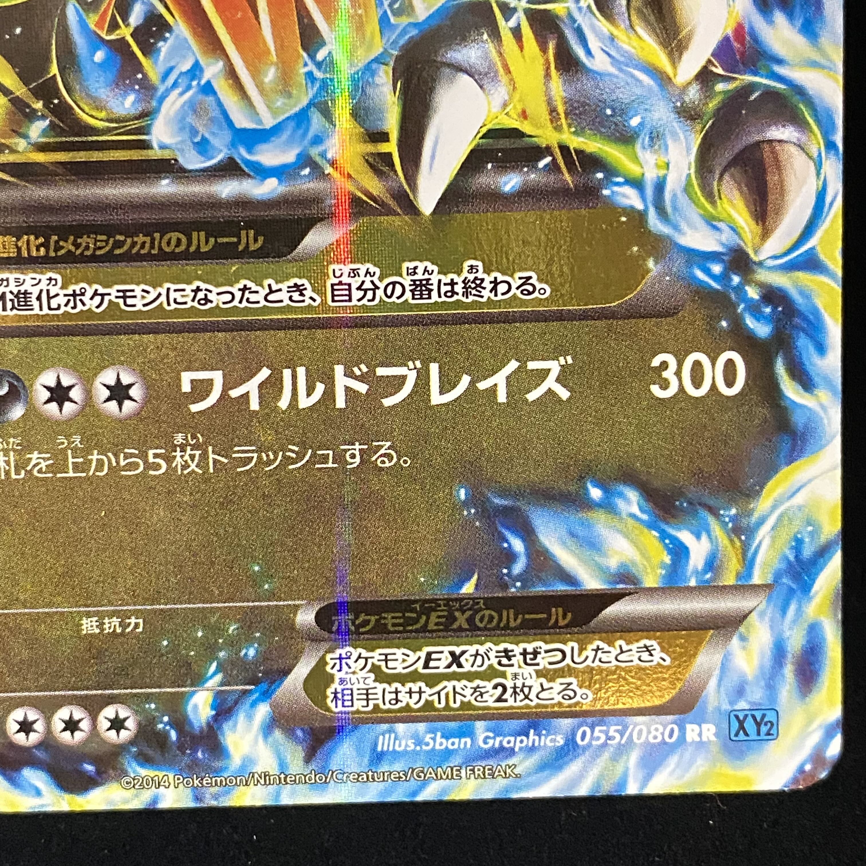 MCharizardEX RR 055/080