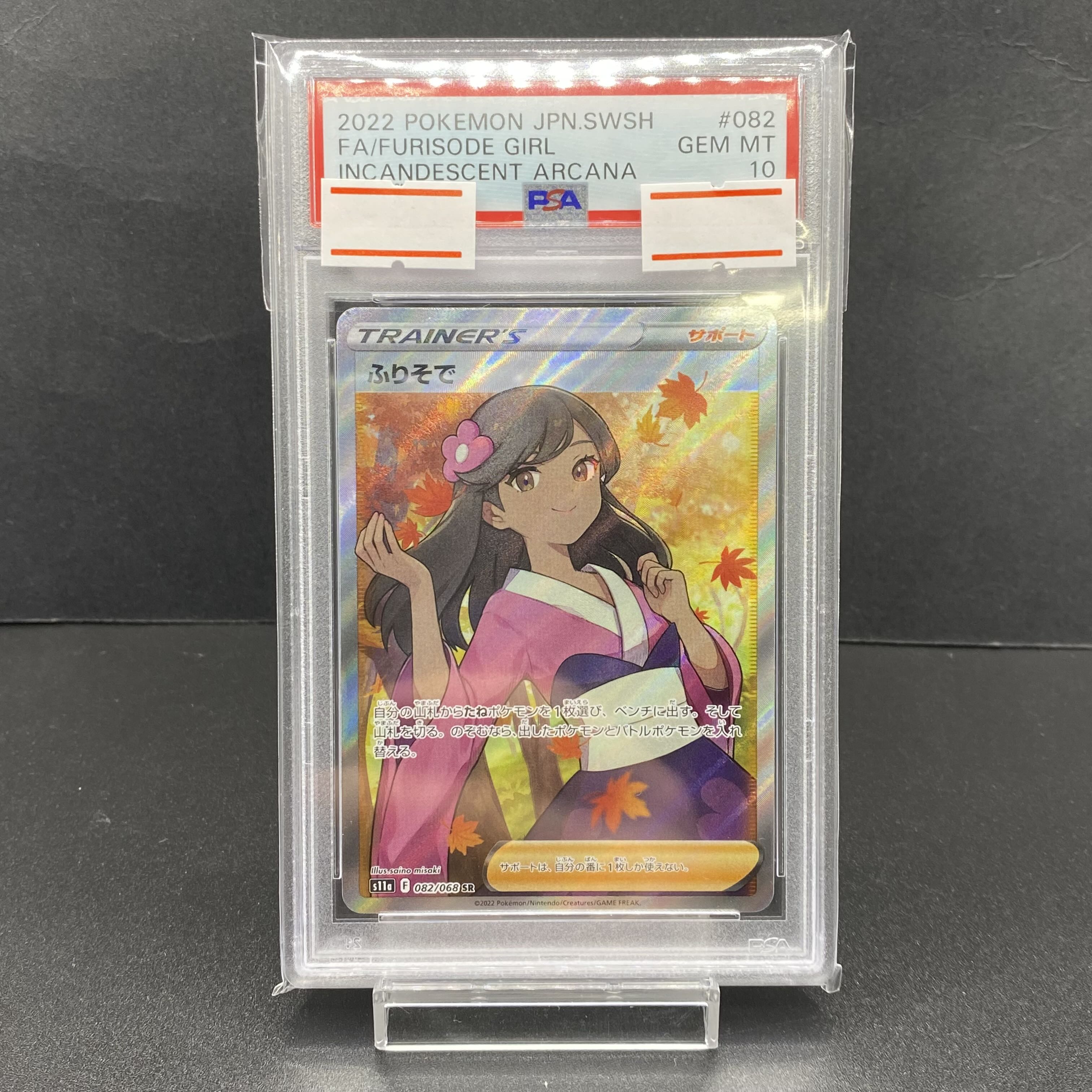 PSA10 Furisode SR 082/068