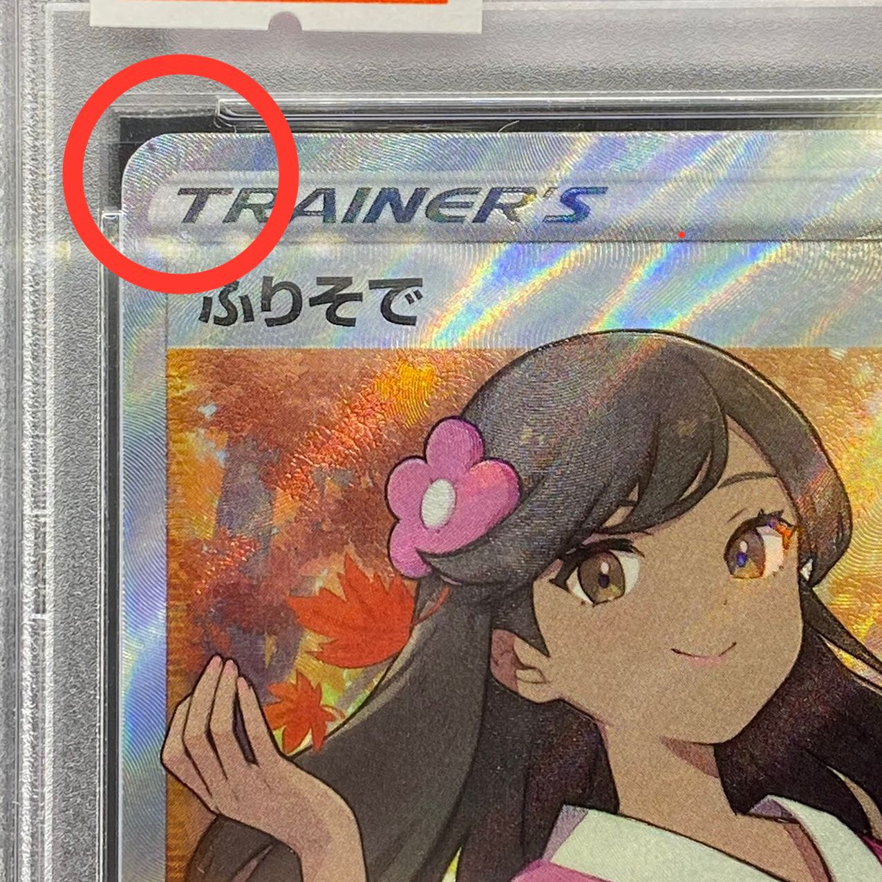 PSA10 Furisode SR 082/068