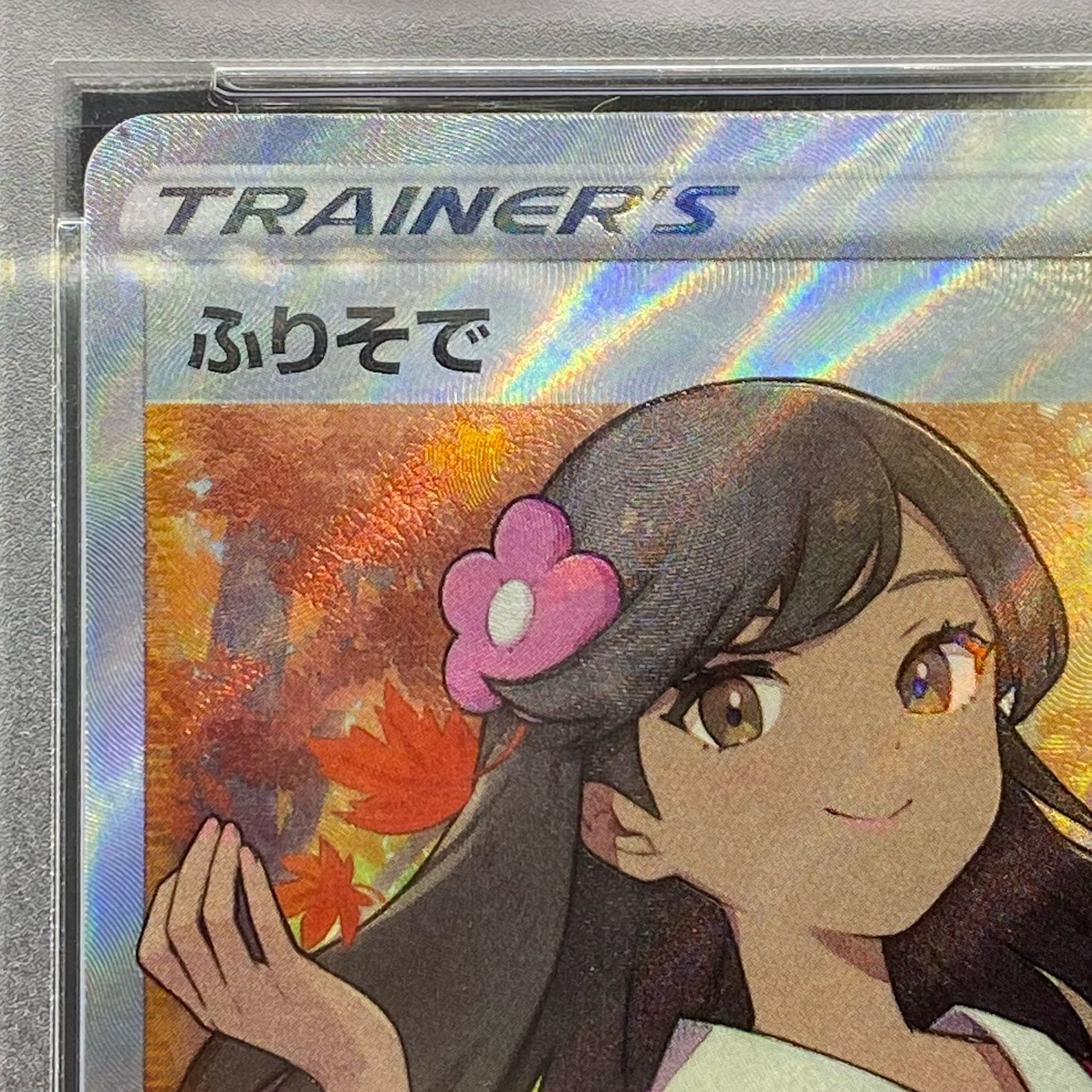 PSA10 Furisode SR 082/068