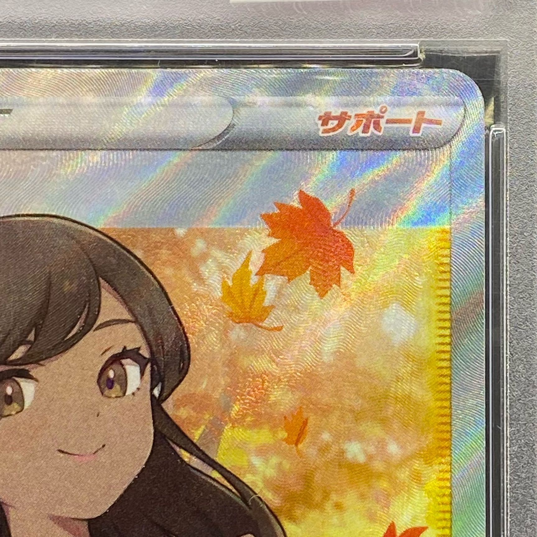 PSA10 Furisode SR 082/068