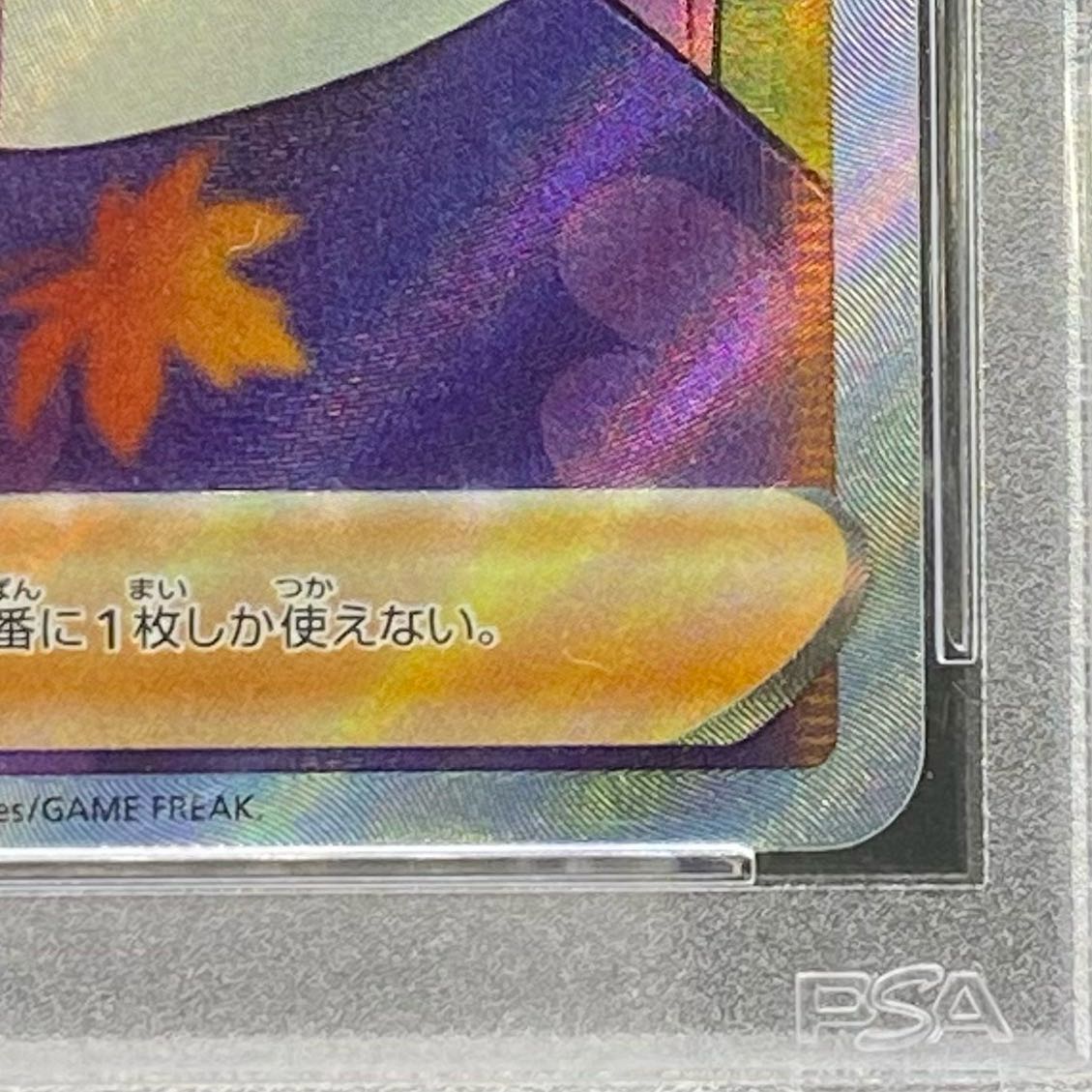 PSA10 Furisode SR 082/068