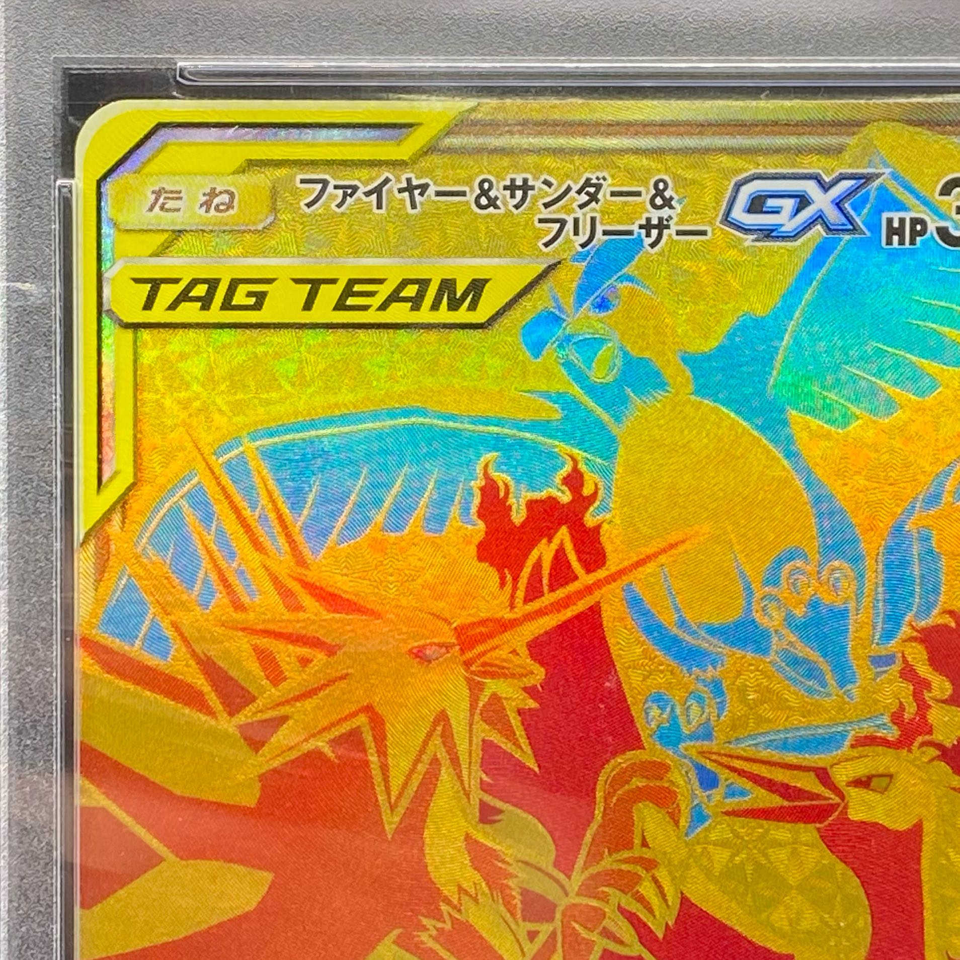 PSA10 Moltres & Zapdos & ArticunoGX UR 226/173